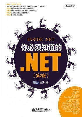 你必须知道的.NET(第2版)(试读本)