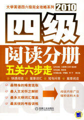 四级阅读分册(试读本)