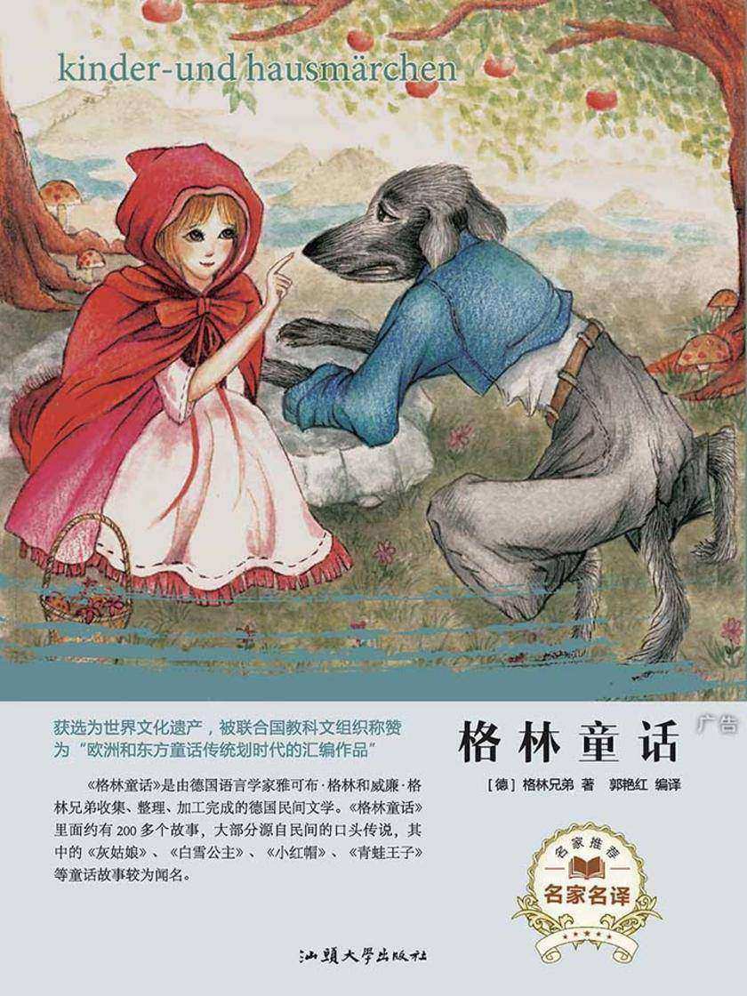 格林童话