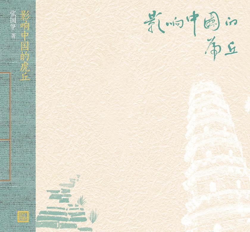 影响中国的虎丘