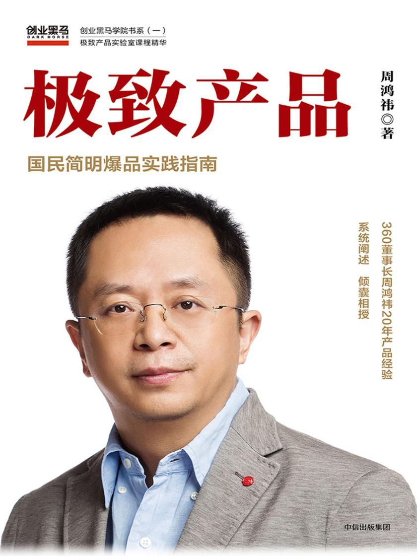 极致产品