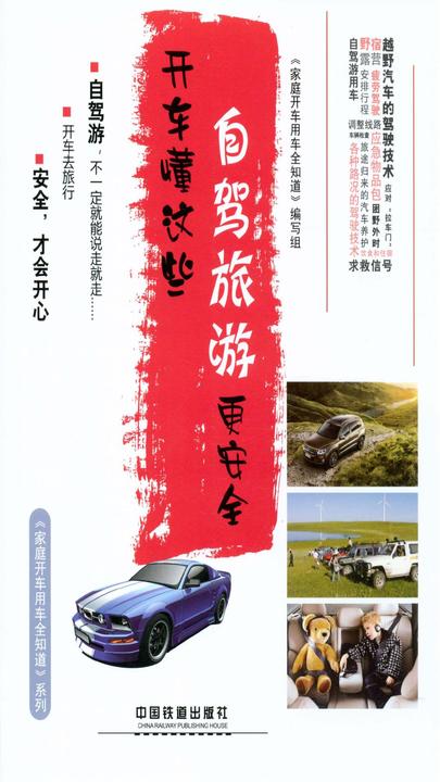 开车懂这些，自驾旅游更安全