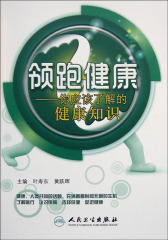 领跑健康——你应该了解的健康知识