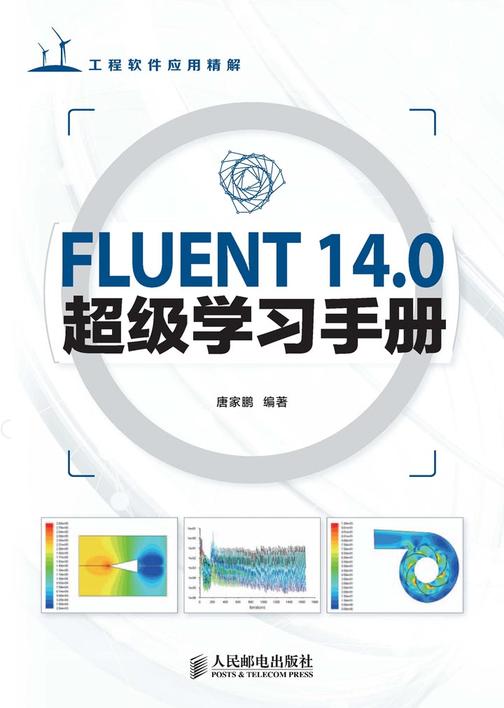 FLUENT 14.0超级学习手册