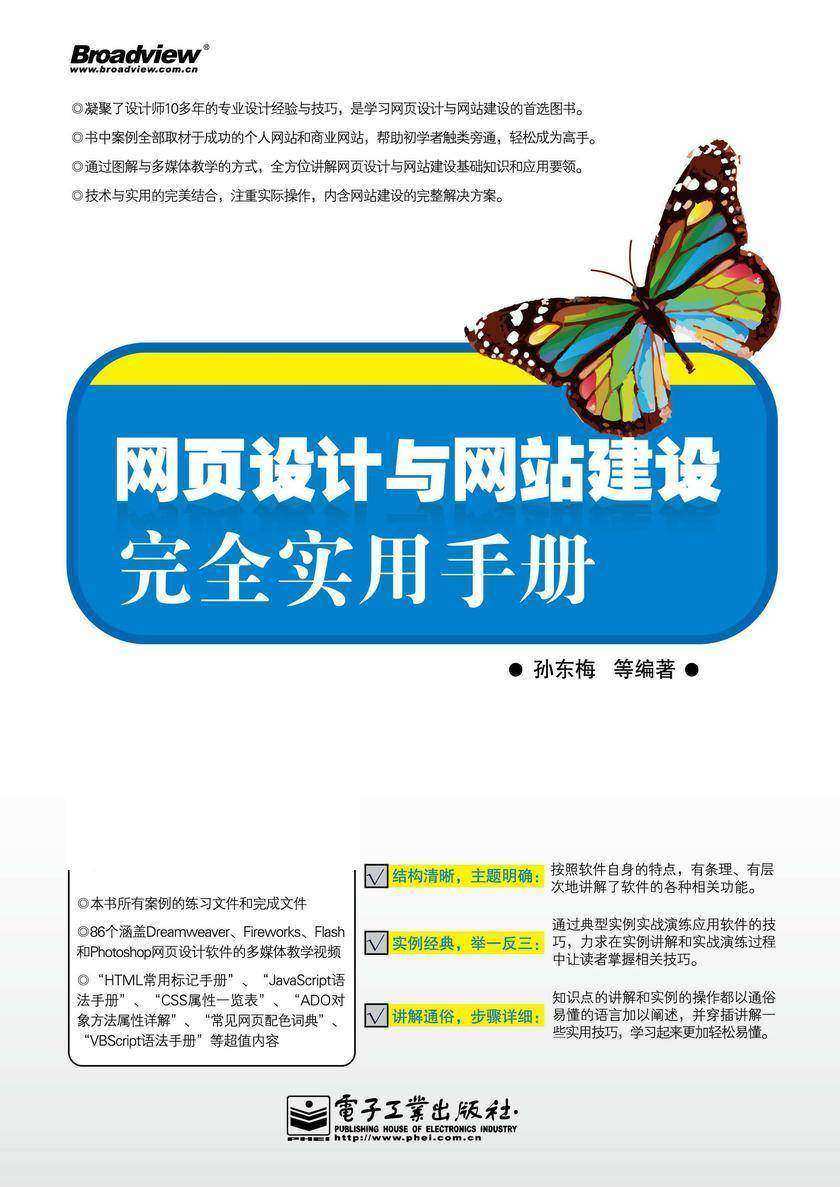 网页设计与网站建设完全实用手册(含CD光盘1张)