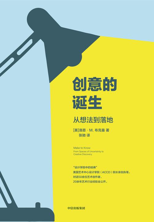 创意的诞生:从想法到落地