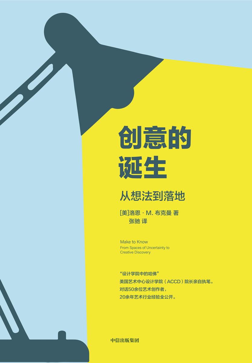 创意的诞生:从想法到落地