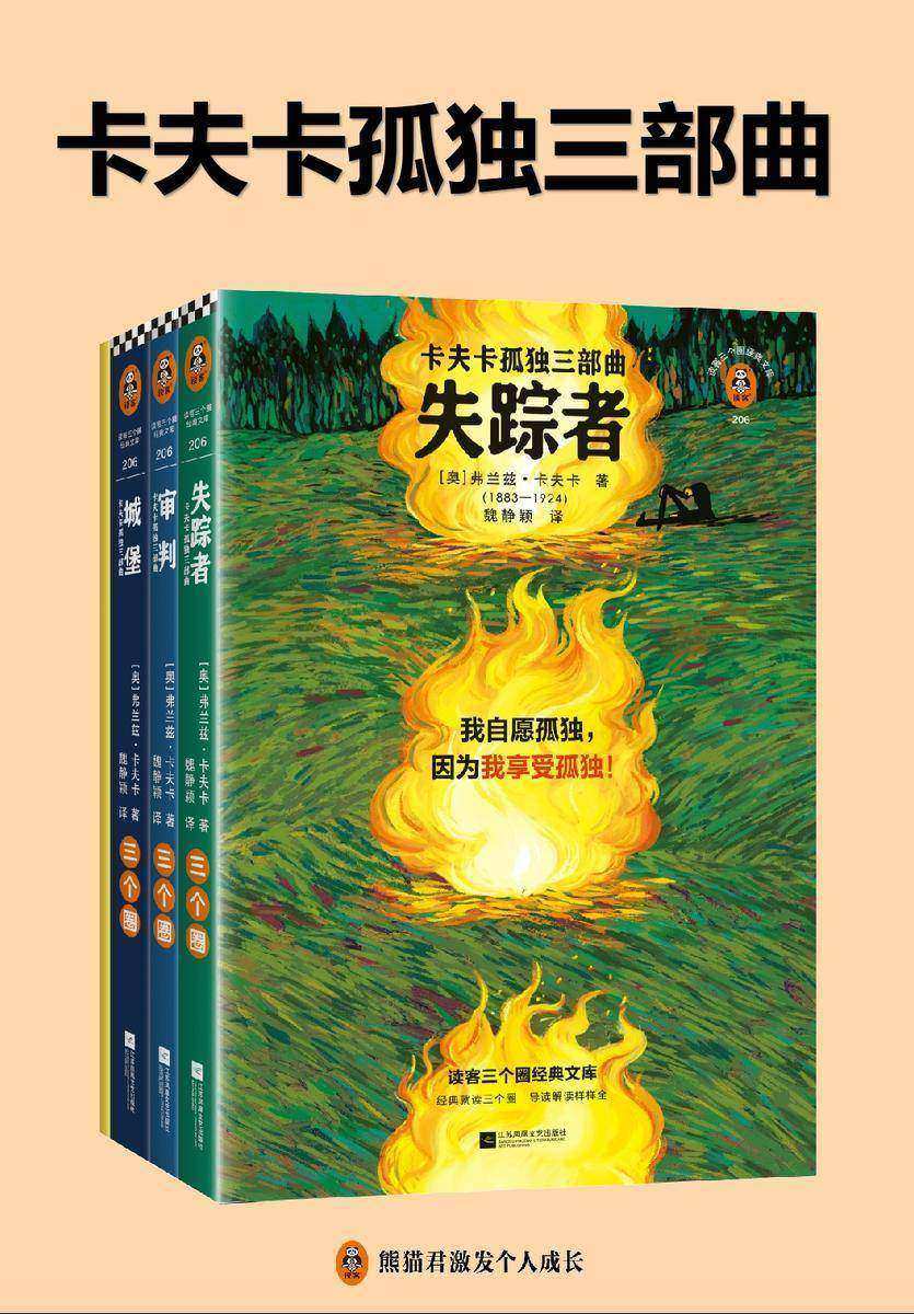 卡夫卡孤独三部曲(全3册)