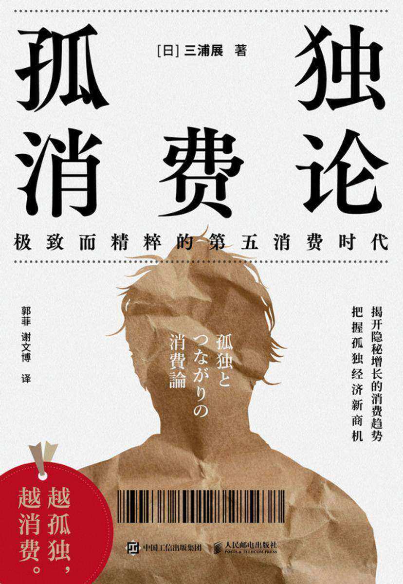 孤独消费论