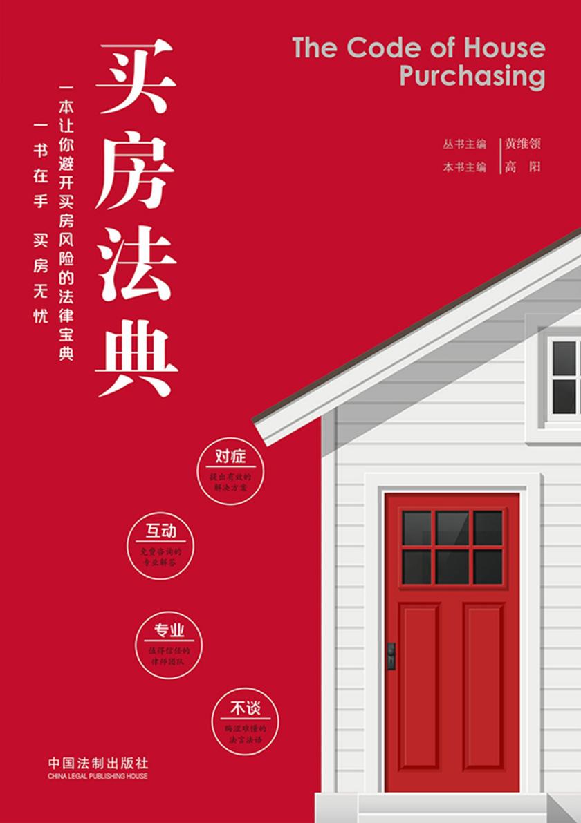 买房法典