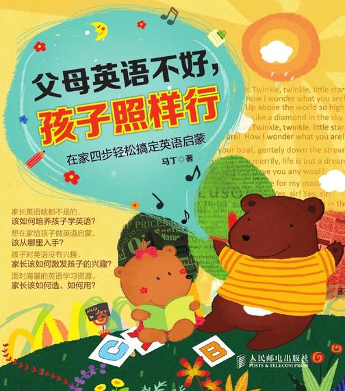 父母英语不好，在家照样行：在家四步轻松搞定英语启蒙