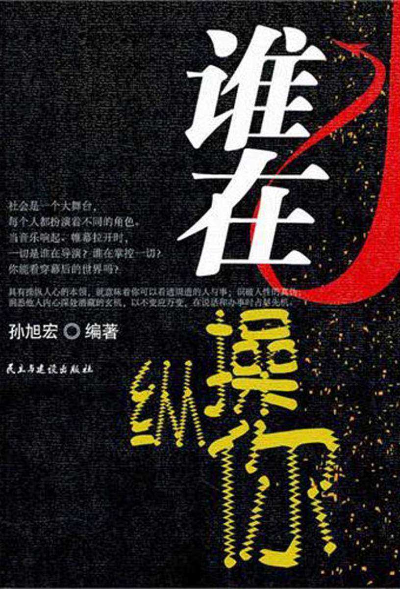 谁在操纵你