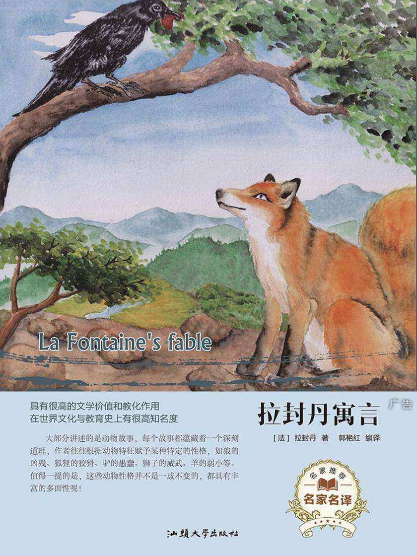 拉封丹寓言