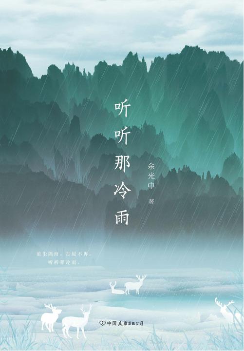 听听那冷雨(青春版)