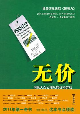 无价(试读本)