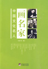 肖像 大师难忘的人(试读本)