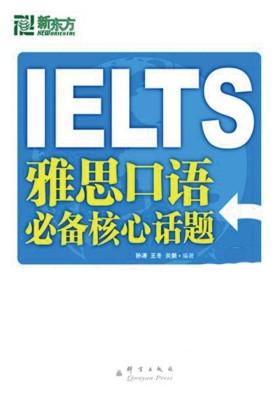 雅思口语核心话题