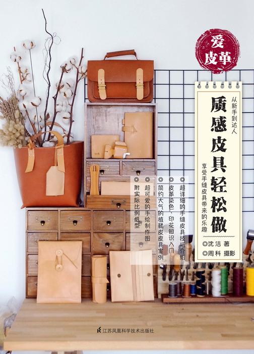 爱皮革质感皮具轻松做
