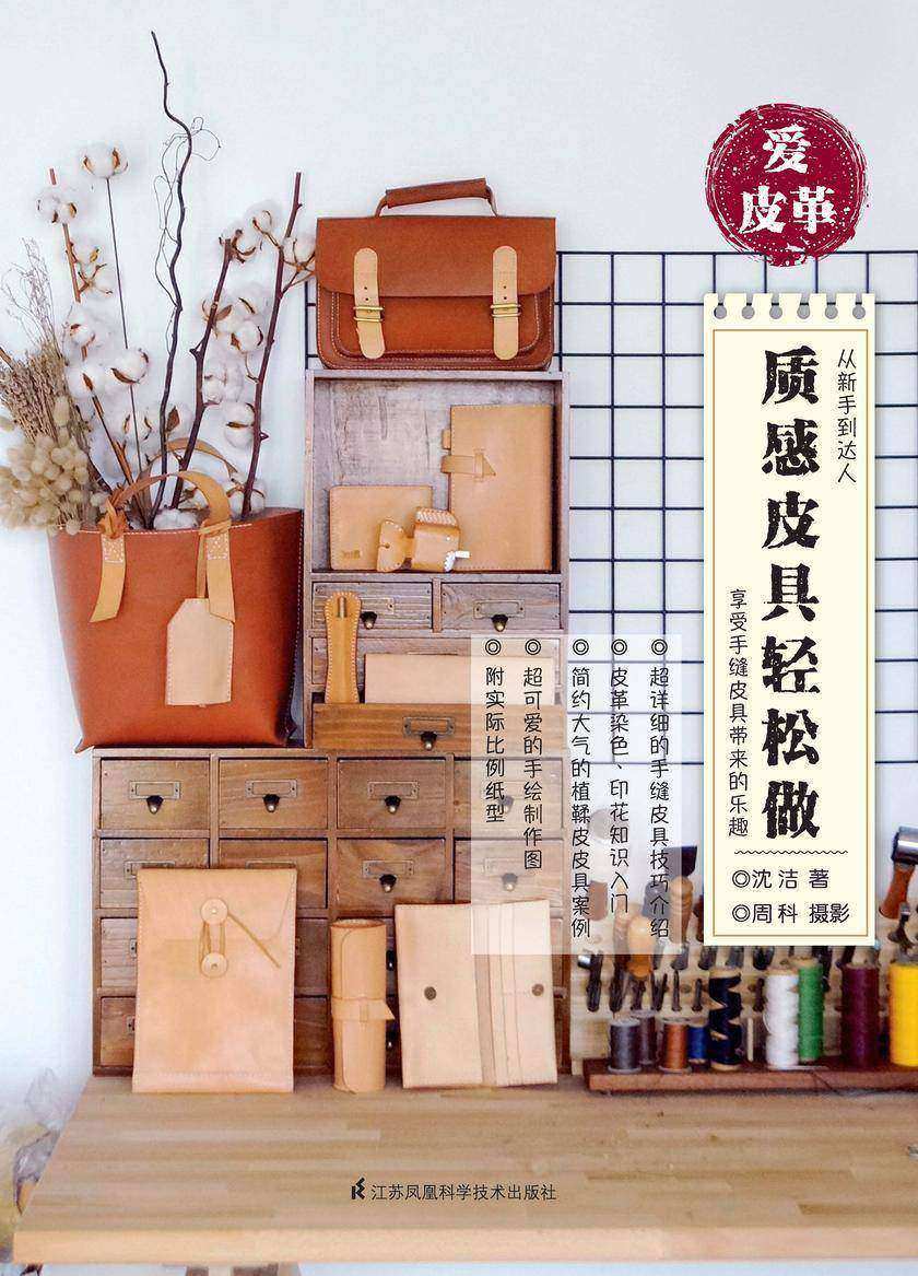 爱皮革质感皮具轻松做