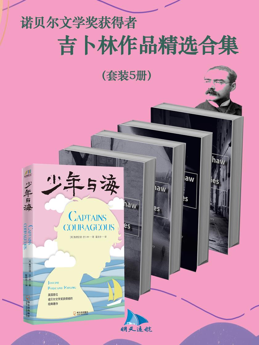 诺贝尔文学奖获得者吉卜林作品精选合集(套装5册)