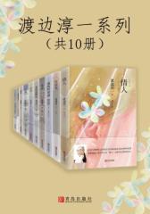 渡边淳一经典品读系列（日本情爱大师畅销书！如何正确处理男女之间的鸿沟，是每个人的必修课。套装共10册