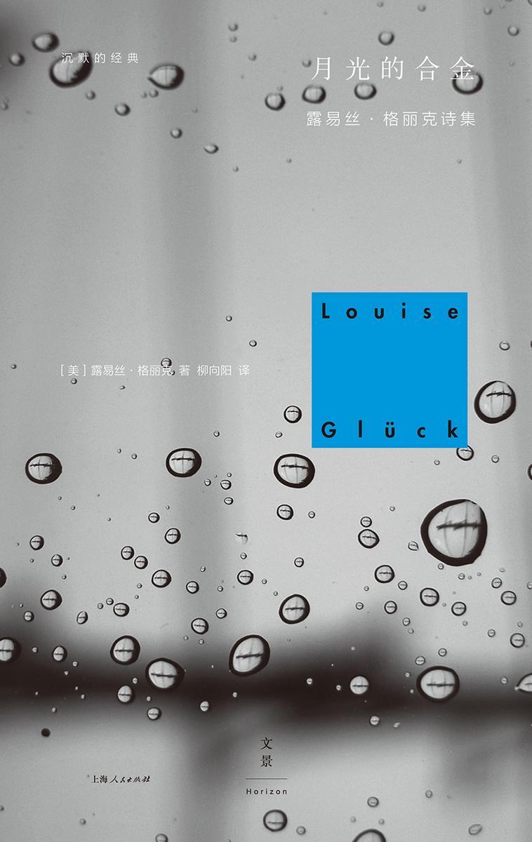 沉默的经典：月光的合金