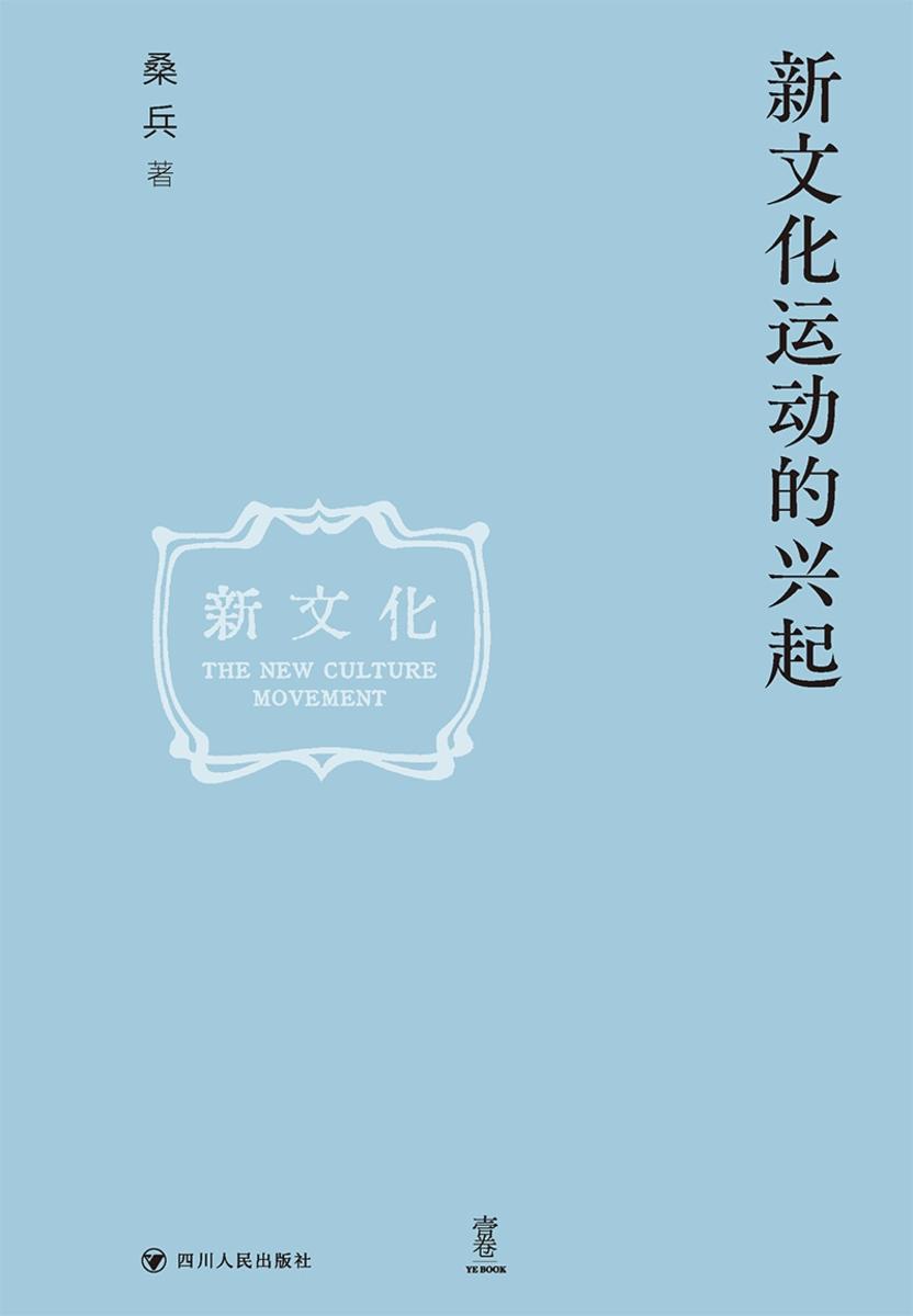 新文化运动的兴起