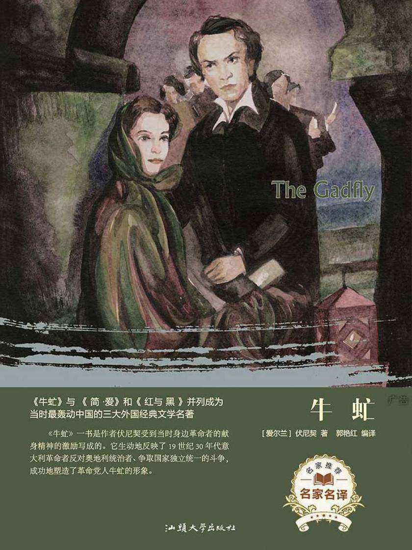 牛虻