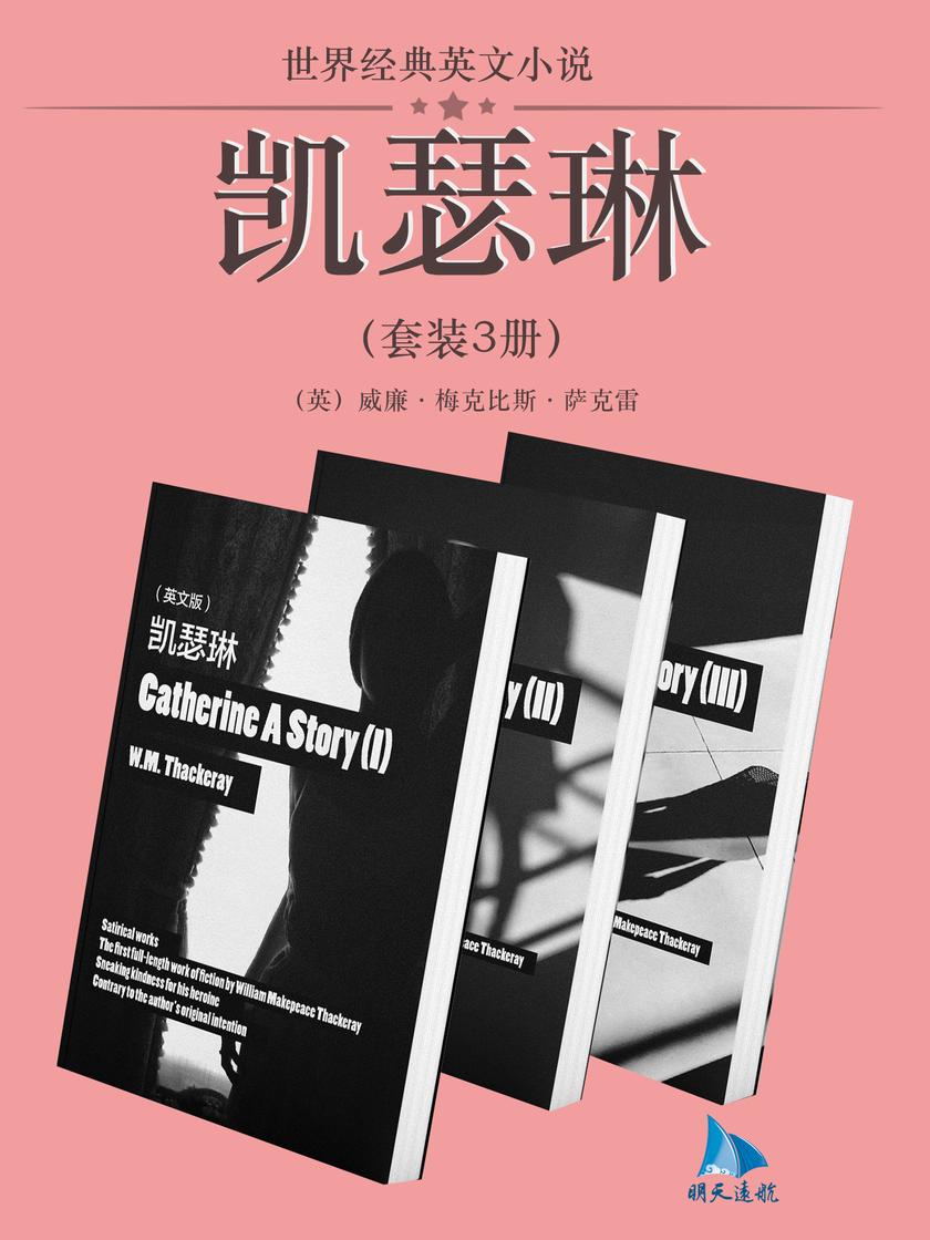 世界经典英文小说:凯瑟琳(套装3册)
