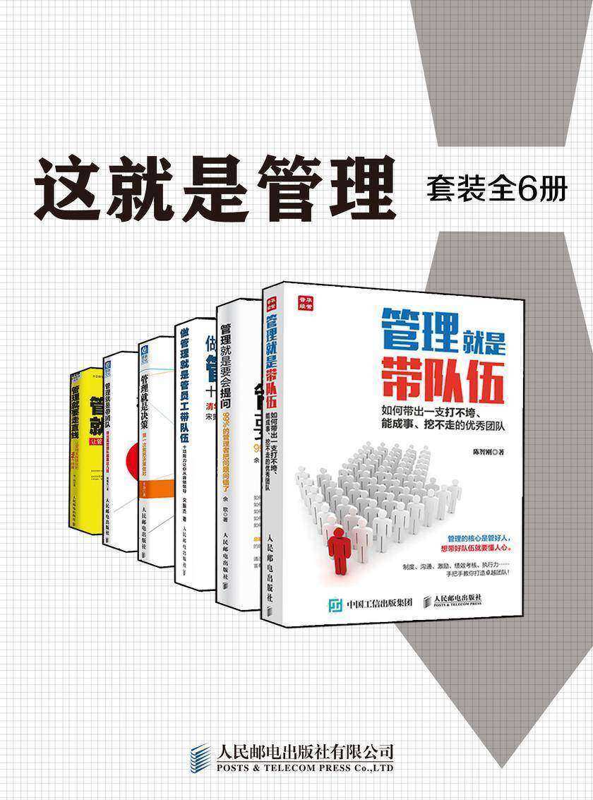 这就是管理(套装全6册)