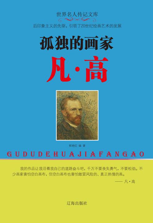 孤独的画家凡高