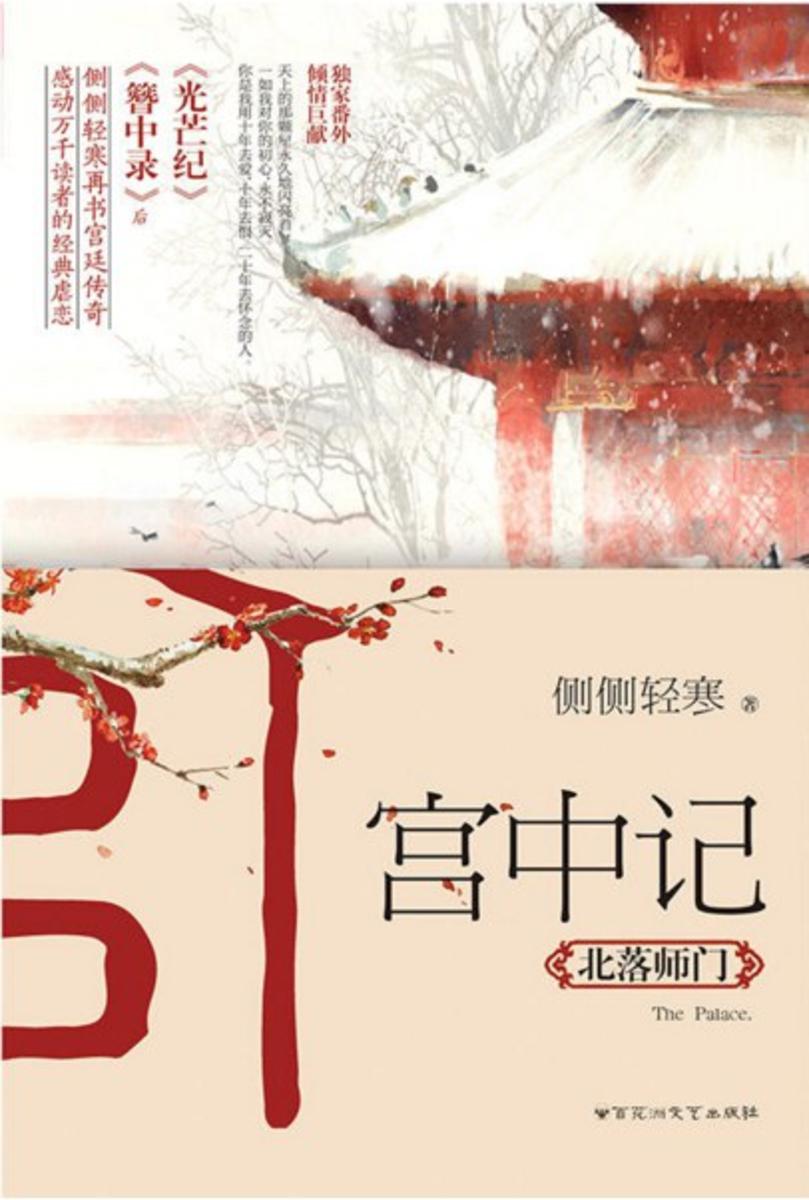 宫中记:北落师门