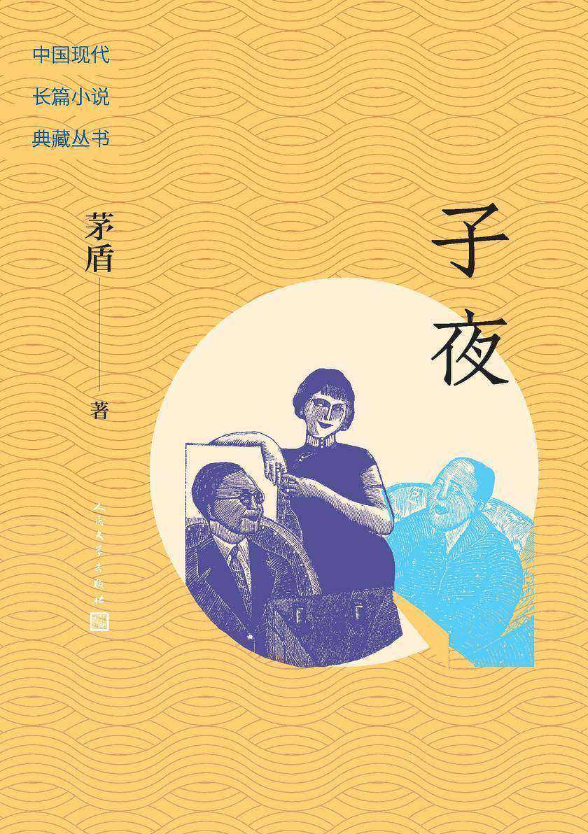 子夜