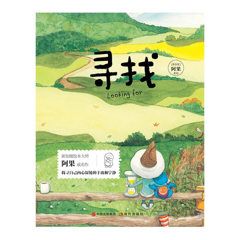 寻找