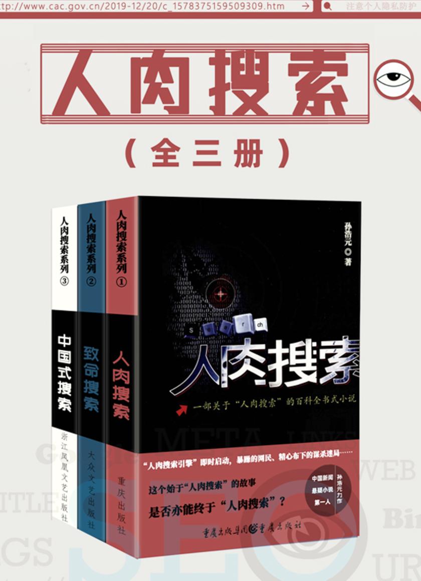 人肉搜索(全三册)