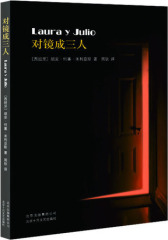对镜成三人(试读本)