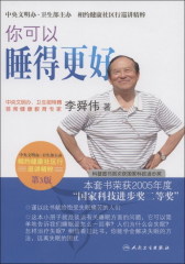 你可以睡得更好(第三版)