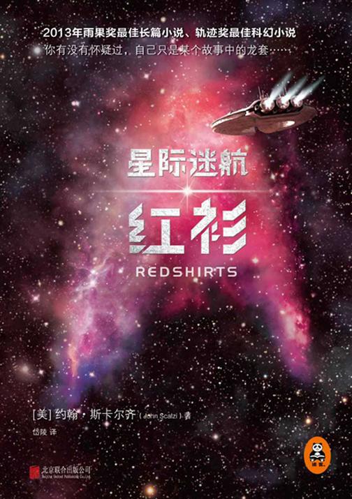 星际迷航：红衫