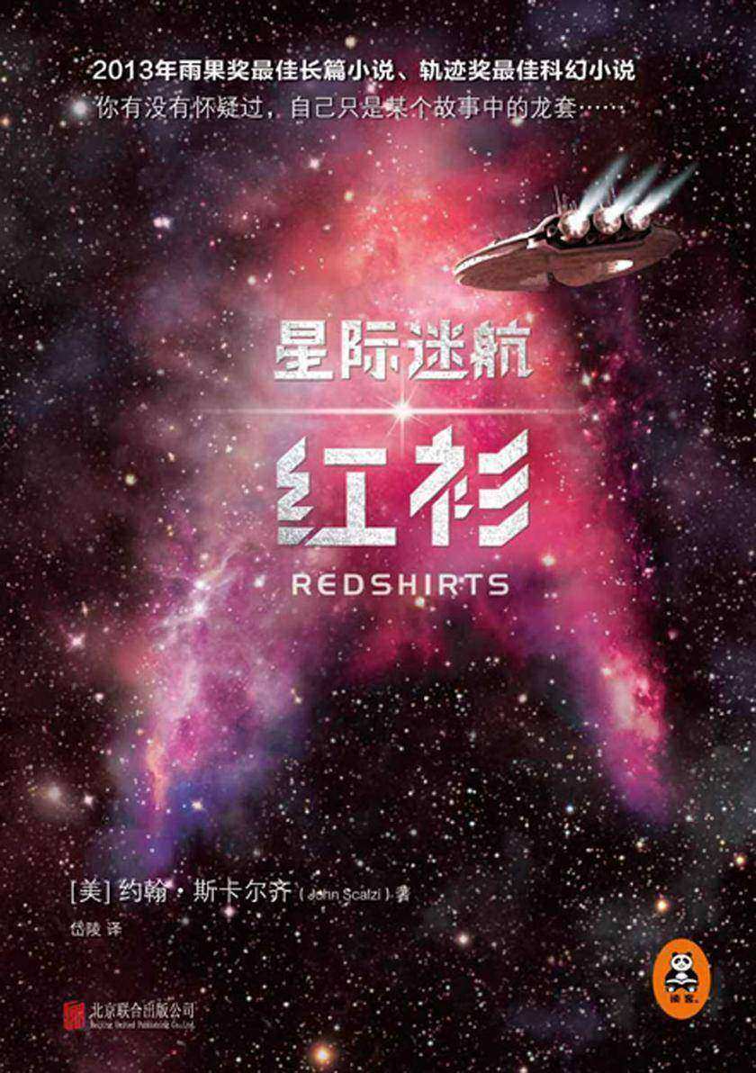 星际迷航：红衫