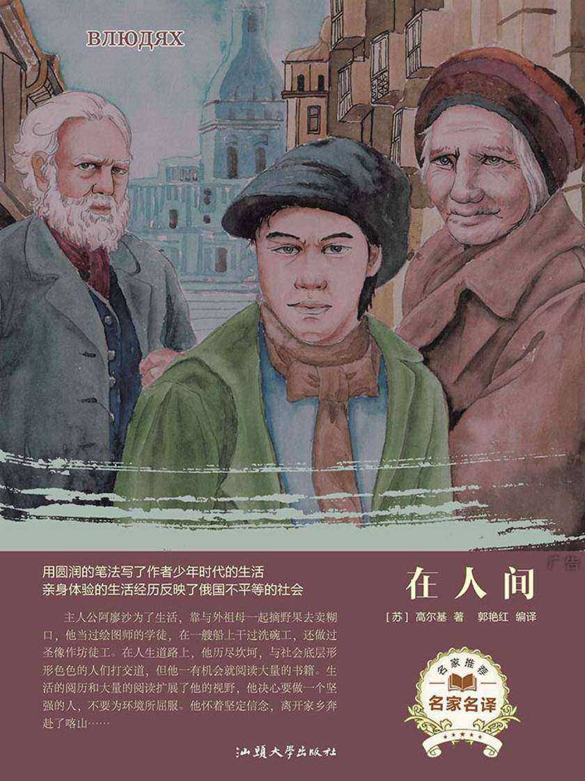 在人间