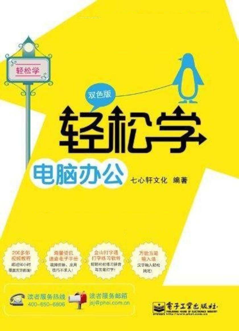 轻松学电脑办公(双色版)(含DVD光盘1张)