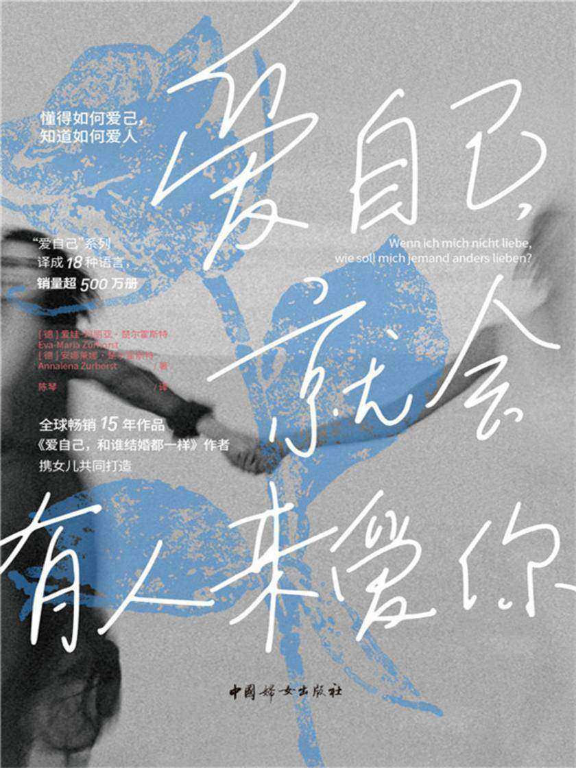 爱自己,就会有人来爱你