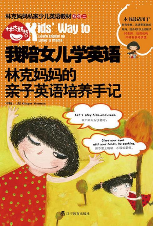 我陪女儿学英语