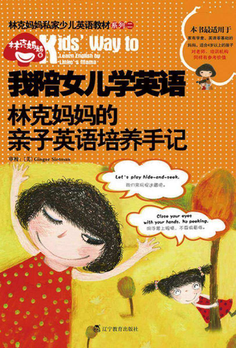 我陪女儿学英语