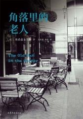 角落里的老人(黑色系列009)