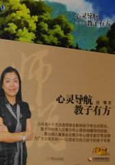 心灵导航 教子有方(试读本)