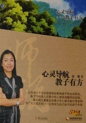 心灵导航 教子有方(试读本)