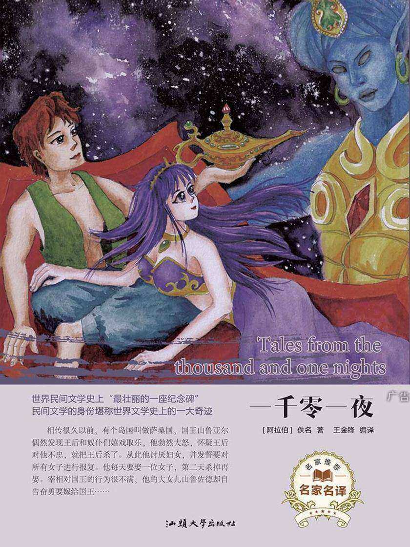 一千零一夜