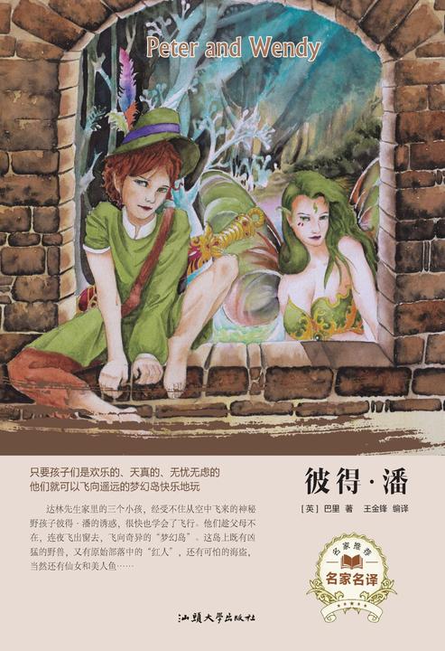 彼得·潘