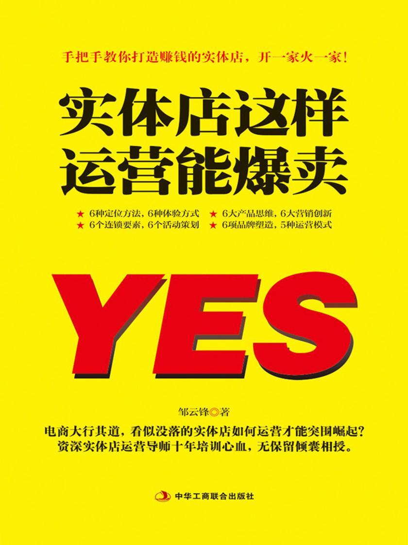 实体店这样运营能爆卖